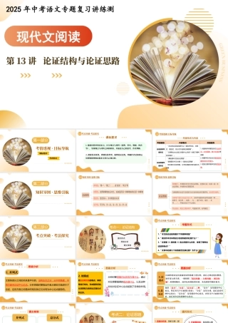 第13讲 论证结构与论证思路