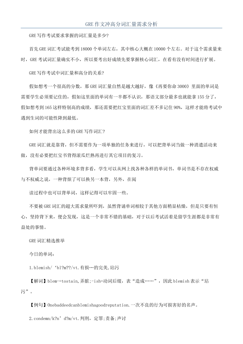 GRE作文冲高分词汇量需求分析_第1页