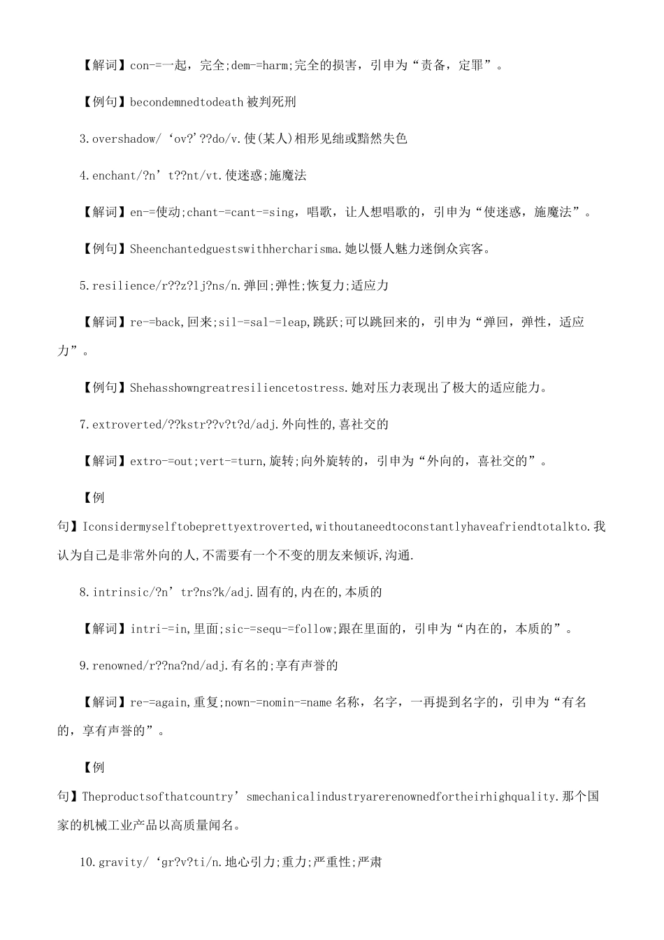 GRE作文冲高分词汇量需求分析_第2页