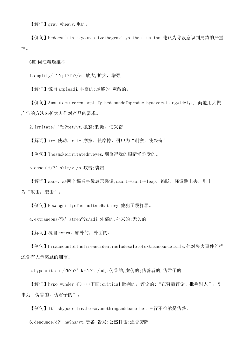 GRE作文冲高分词汇量需求分析_第3页