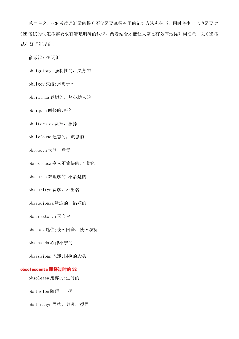 GRE备考背单词常见难点考研背gre单词_第2页