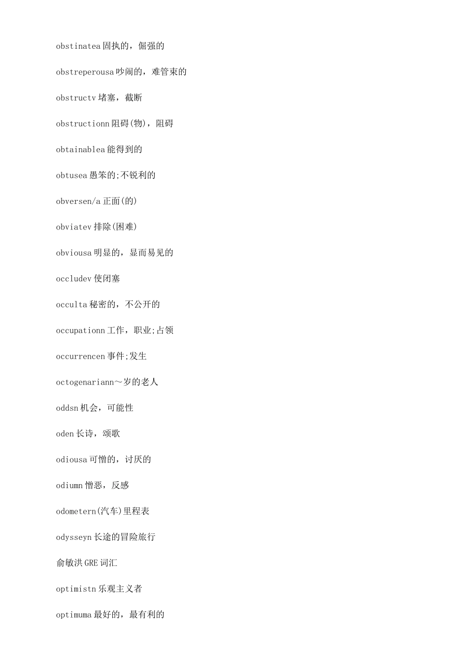 GRE备考背单词常见难点考研背gre单词_第3页