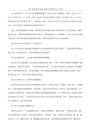 GRE备考背单词常见难点考研背gre单词