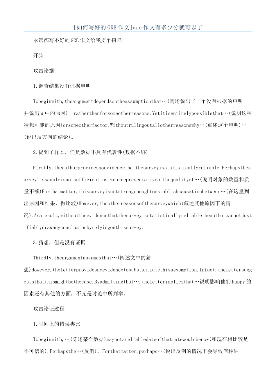 gre作文有多少分就可以了_第1页