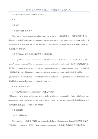 gre作文有多少分就可以了