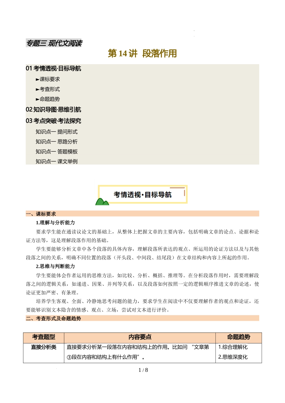 第14讲 段落作用（讲义）（解析版）_第1页