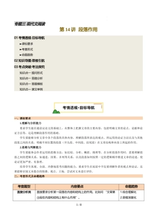 第14讲 段落作用（讲义）（解析版）