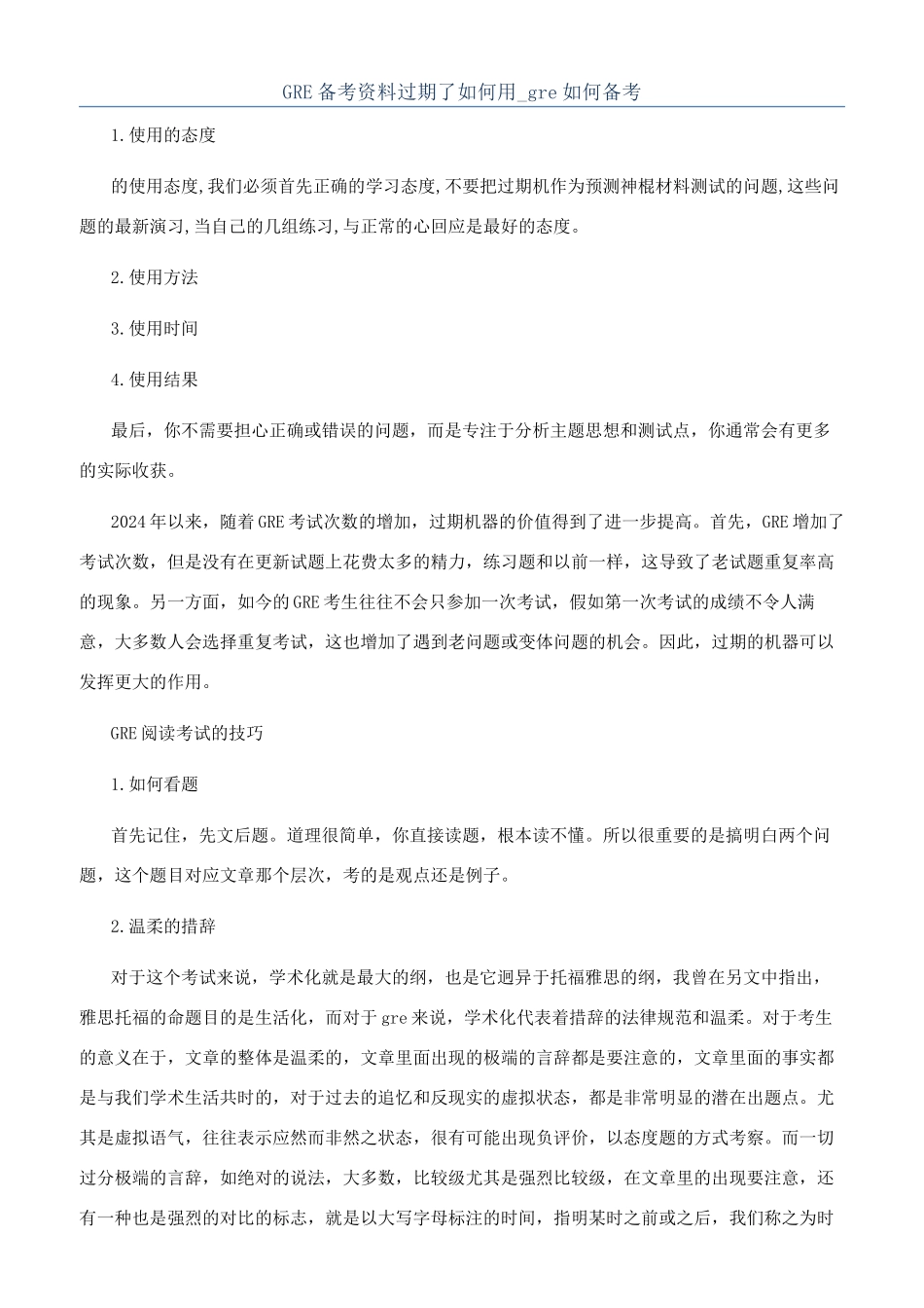 GRE备考资料过期了如何用-gre如何备考_第1页