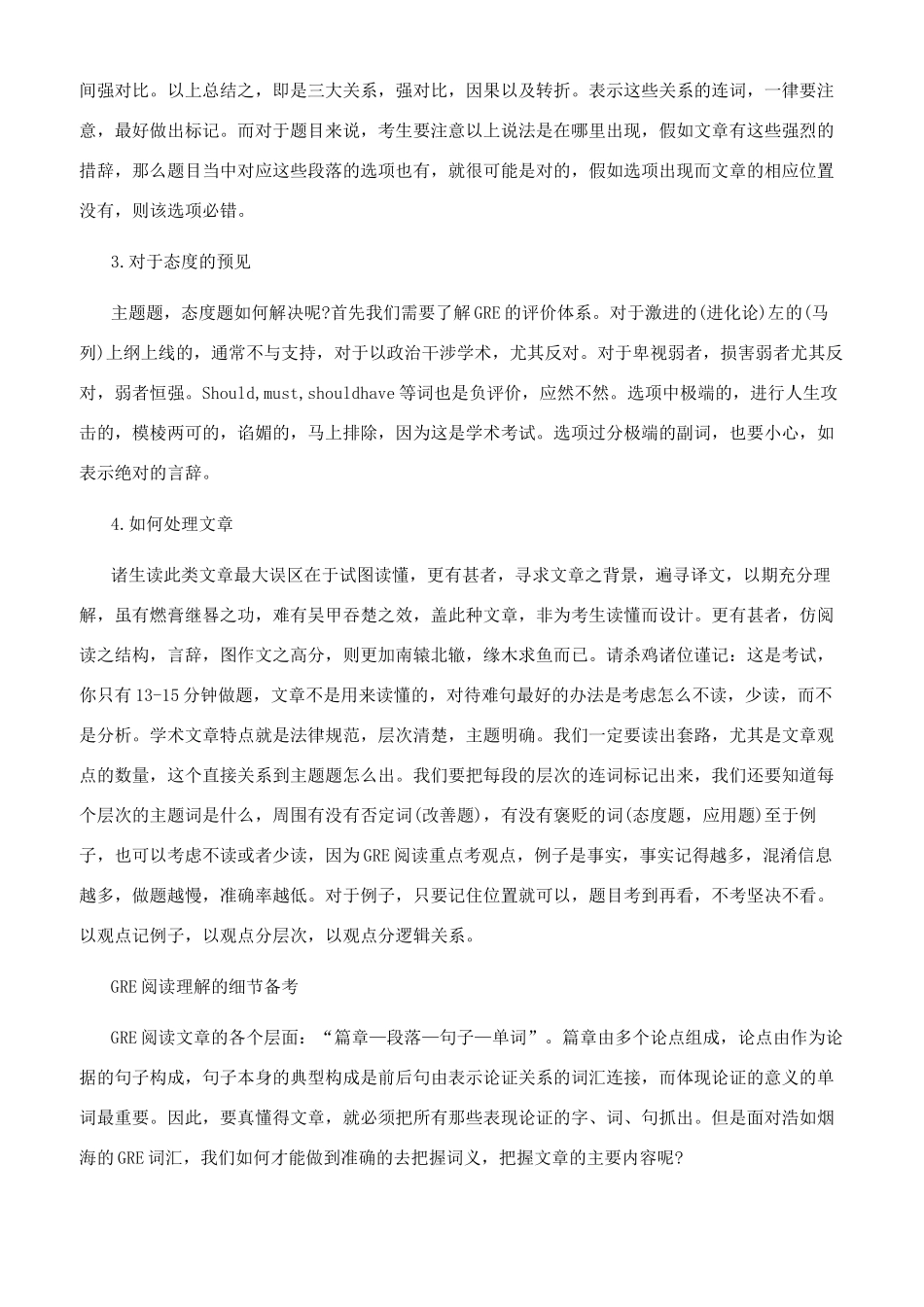 GRE备考资料过期了如何用-gre如何备考_第2页