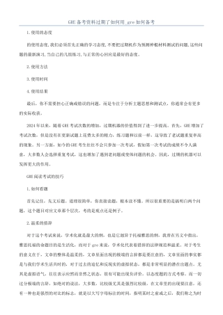 GRE备考资料过期了如何用-gre如何备考