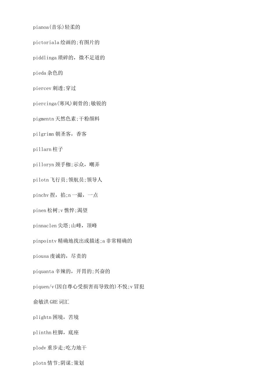 GRE词汇教材高效用法-_第3页