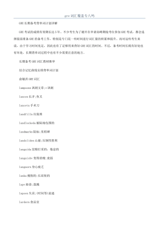 gre词汇覆盖专八吗