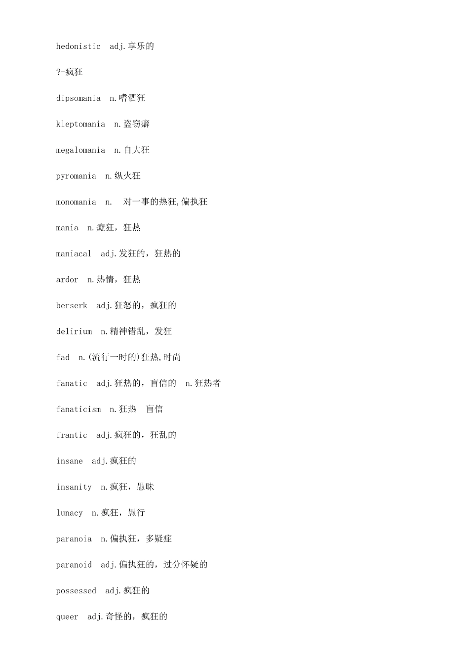 GRE词汇经典背诵方法_第2页