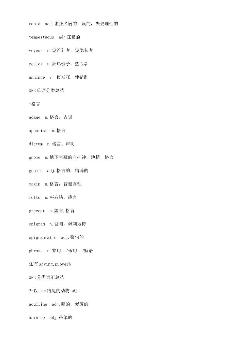 GRE词汇经典背诵方法_第3页