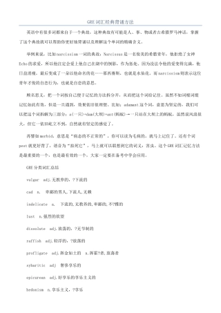 GRE词汇经典背诵方法