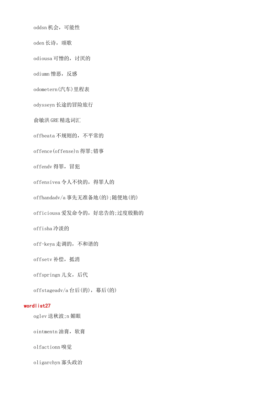gre词汇覆盖专八吗-GRE词汇背诵有哪些误区_第3页