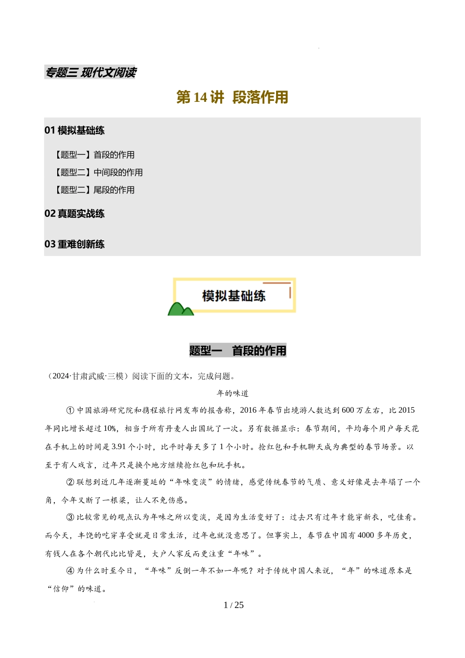 第14讲 段落作用（练习）（解析版）_第1页