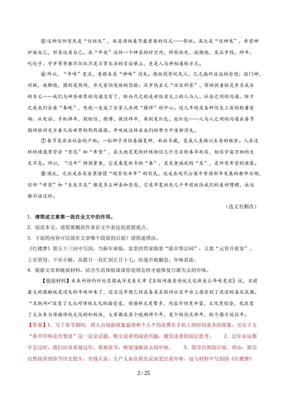 第14讲 段落作用（练习）（解析版）_第2页