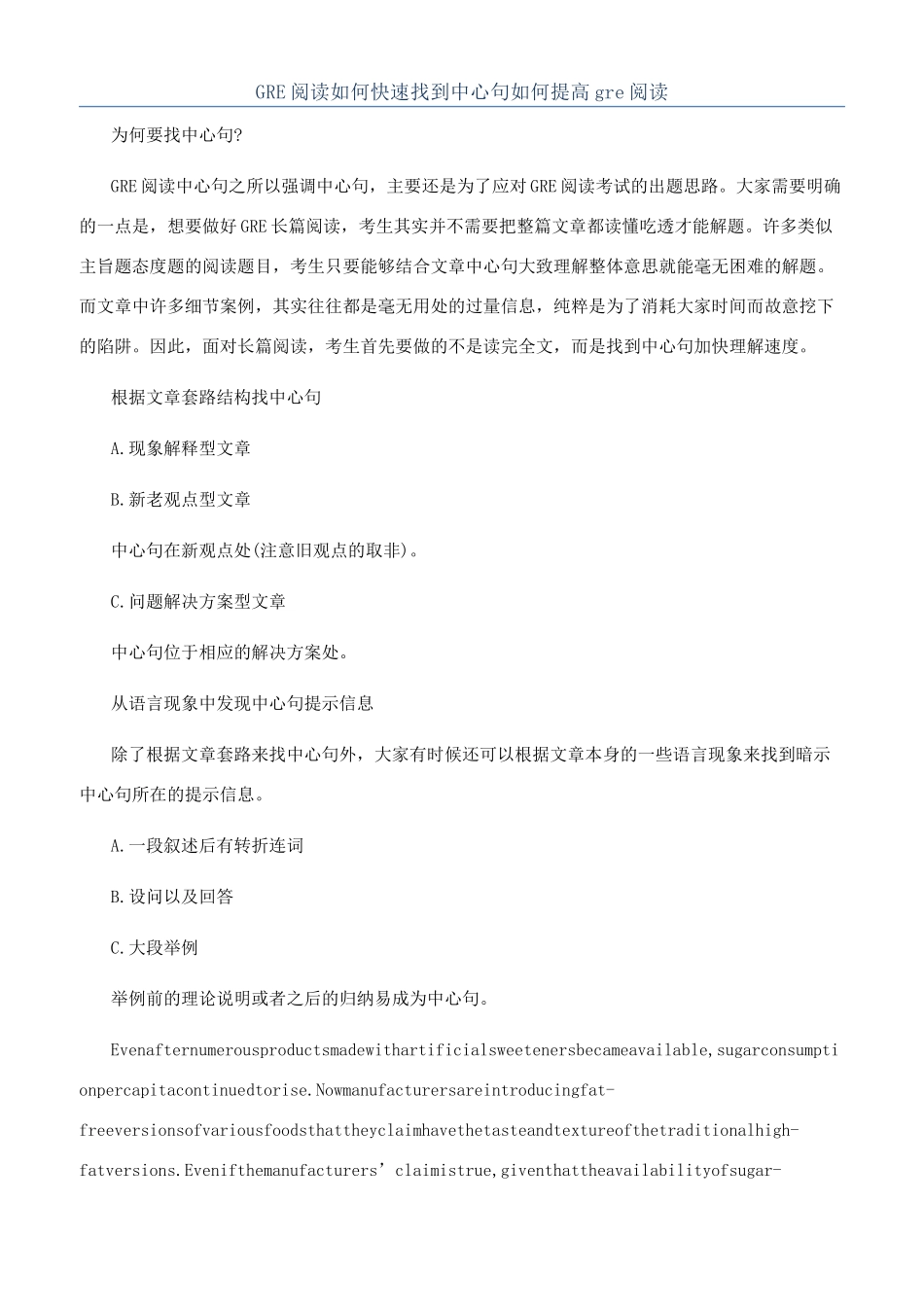 GRE阅读如何快速找到中心句如何提高gre阅读_第1页