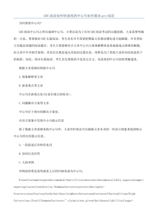 GRE阅读如何快速找到中心句如何提高gre阅读