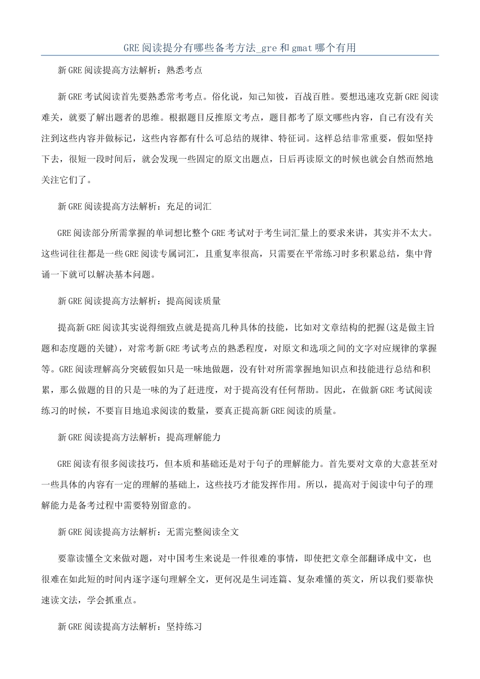 GRE阅读提分有哪些备考方法-gre和gmat哪个有用_第1页