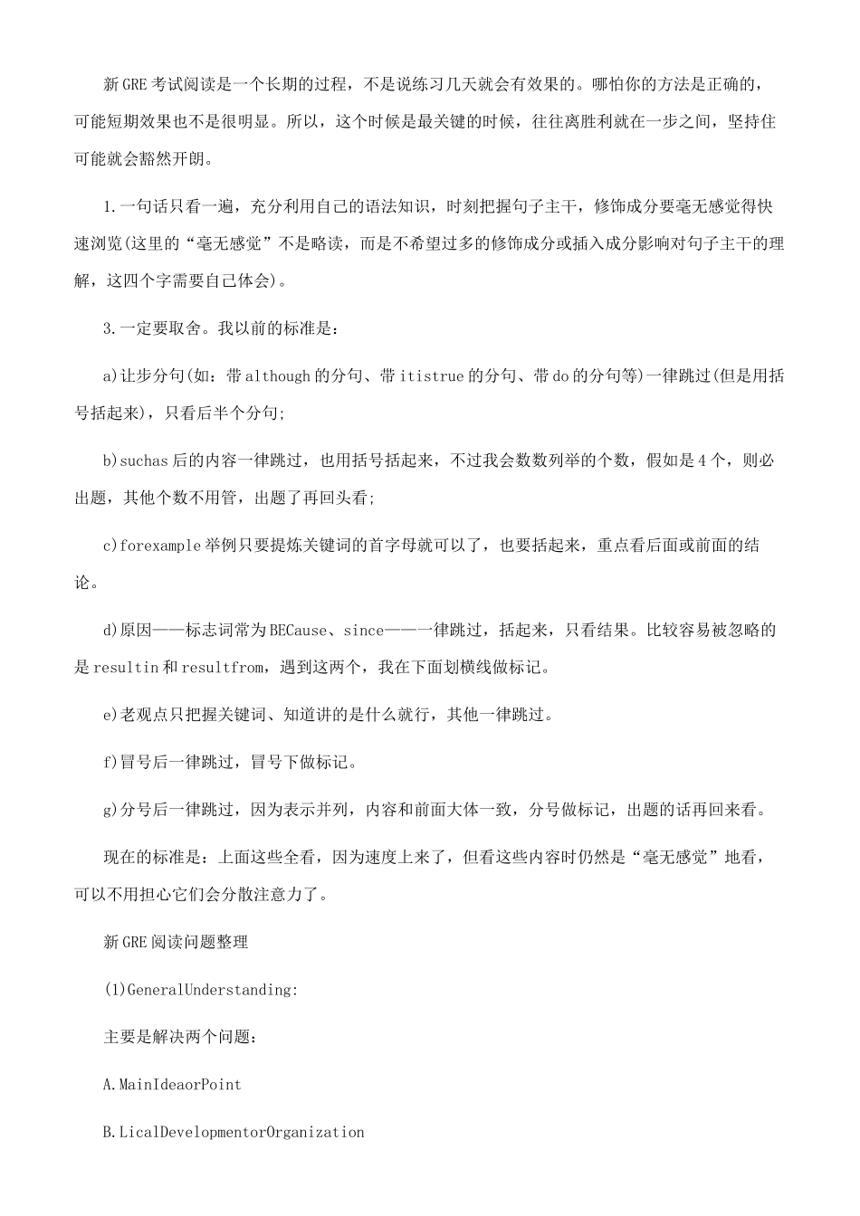 GRE阅读提分有哪些备考方法-gre和gmat哪个有用_第2页