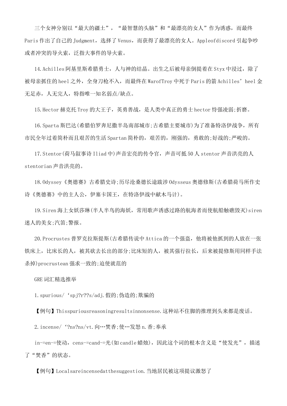 GRE希腊神话相关词汇联想记忆资料-_第2页