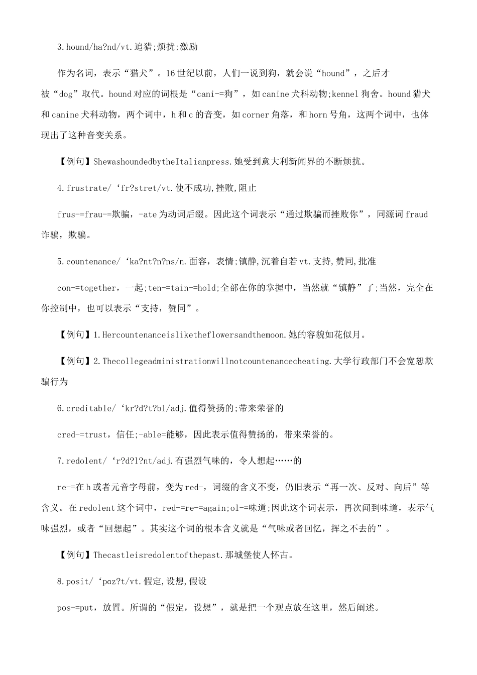 GRE希腊神话相关词汇联想记忆资料-_第3页