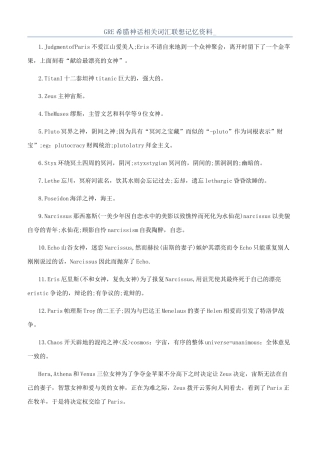 GRE希腊神话相关词汇联想记忆资料-