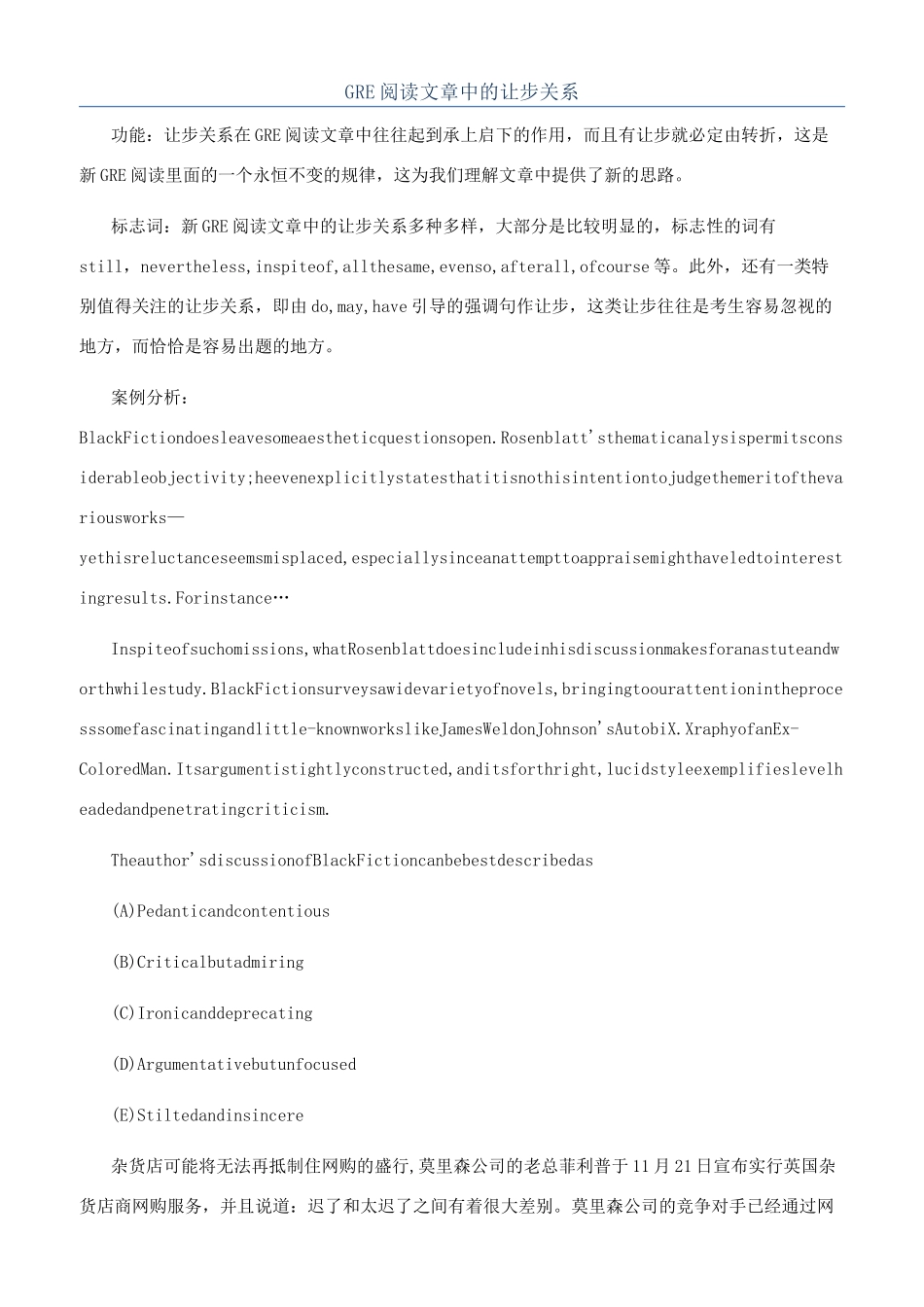 GRE阅读文章中的让步关系_第1页