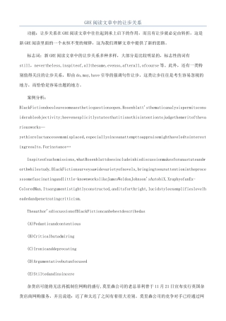 GRE阅读文章中的让步关系