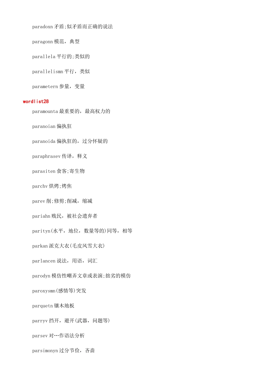 GRE词汇简化记忆技巧-gre词汇技巧_第2页