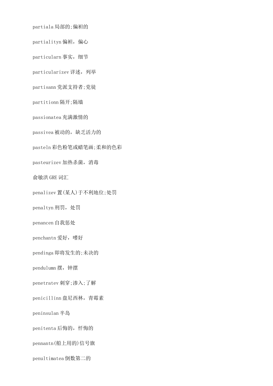 GRE词汇简化记忆技巧-gre词汇技巧_第3页