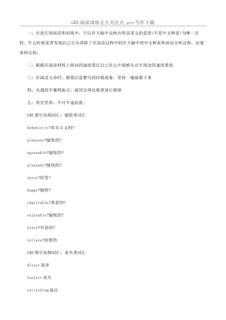 GRE阅读训练五大关注点-gre写作下载