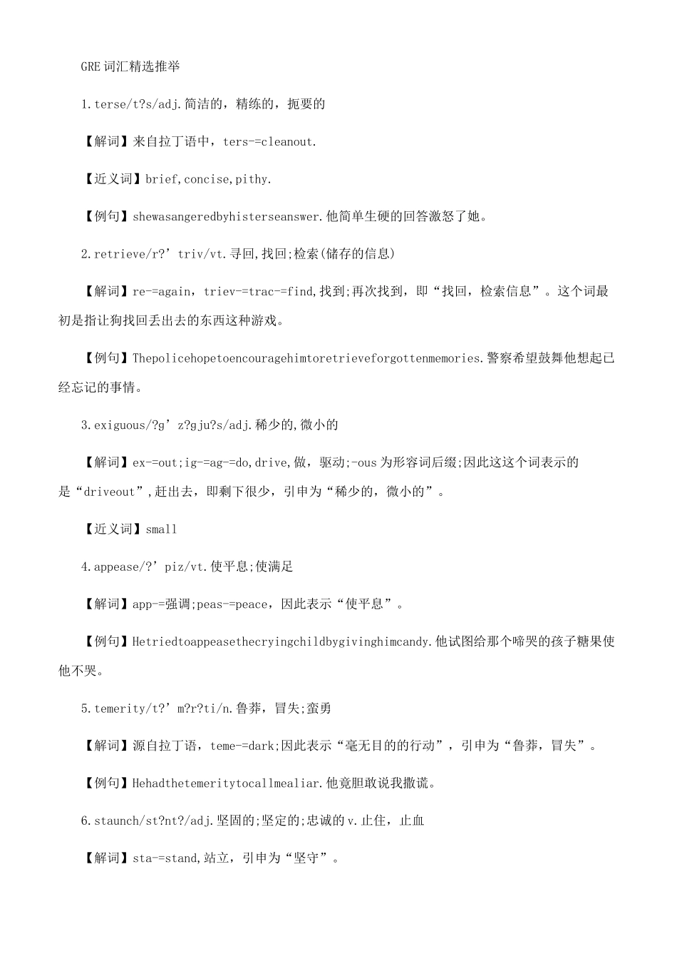 GRE记词汇综合多种记忆法效果更好-_第2页