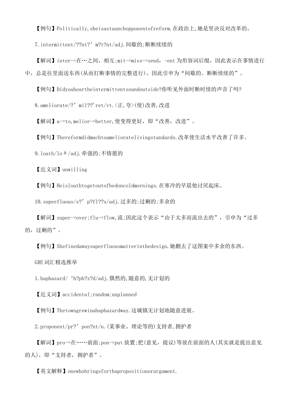 GRE记词汇综合多种记忆法效果更好-_第3页