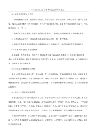 GRE记词汇综合多种记忆法效果更好-