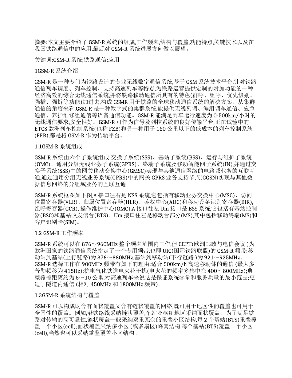 GSM-R系统技术分析及在我国铁路通信中的应用_第1页