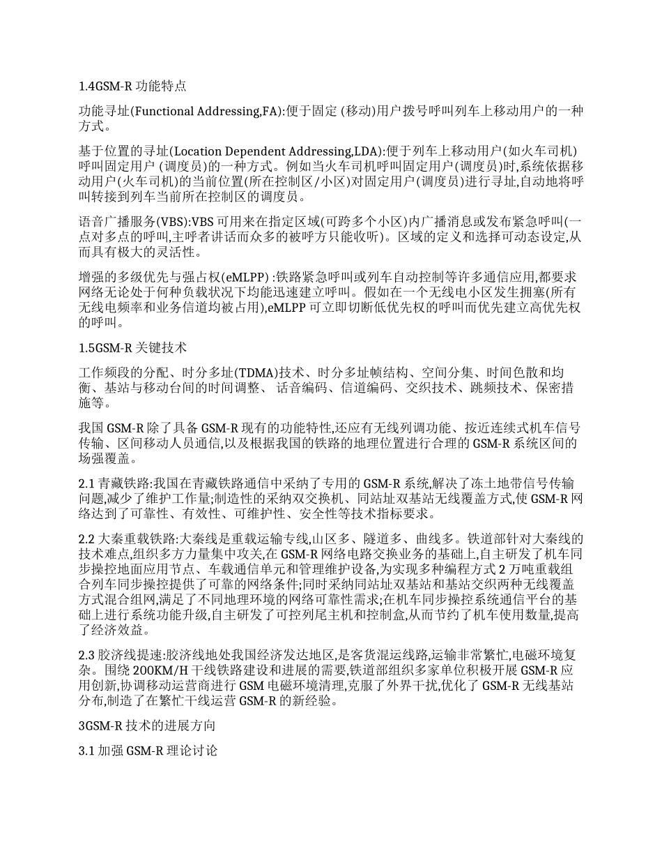 GSM-R系统技术分析及在我国铁路通信中的应用_第2页