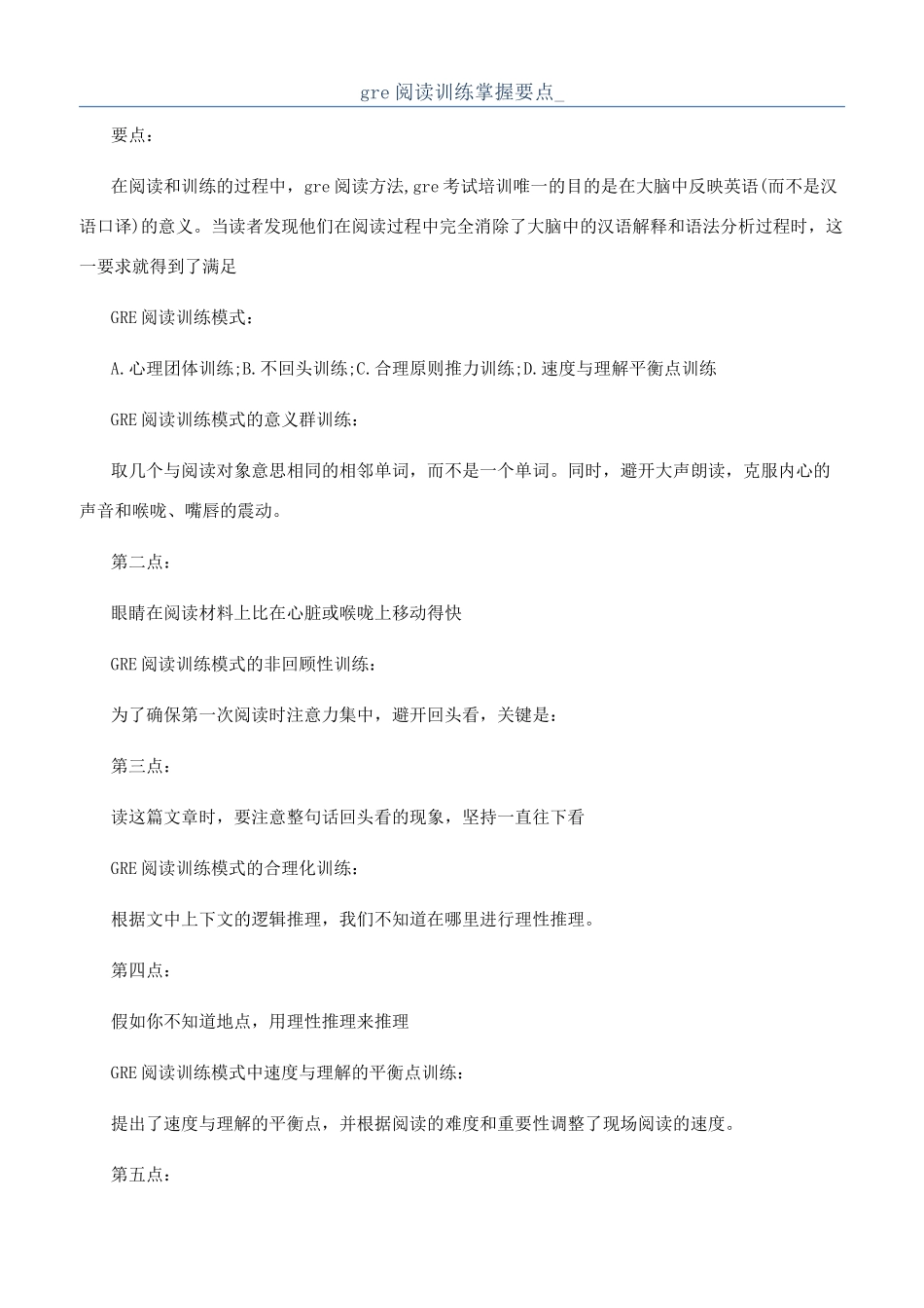 gre阅读训练掌握要点-_第1页