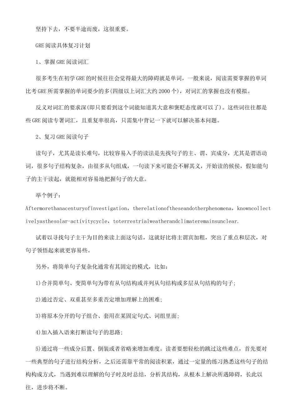 gre阅读训练掌握要点-_第2页