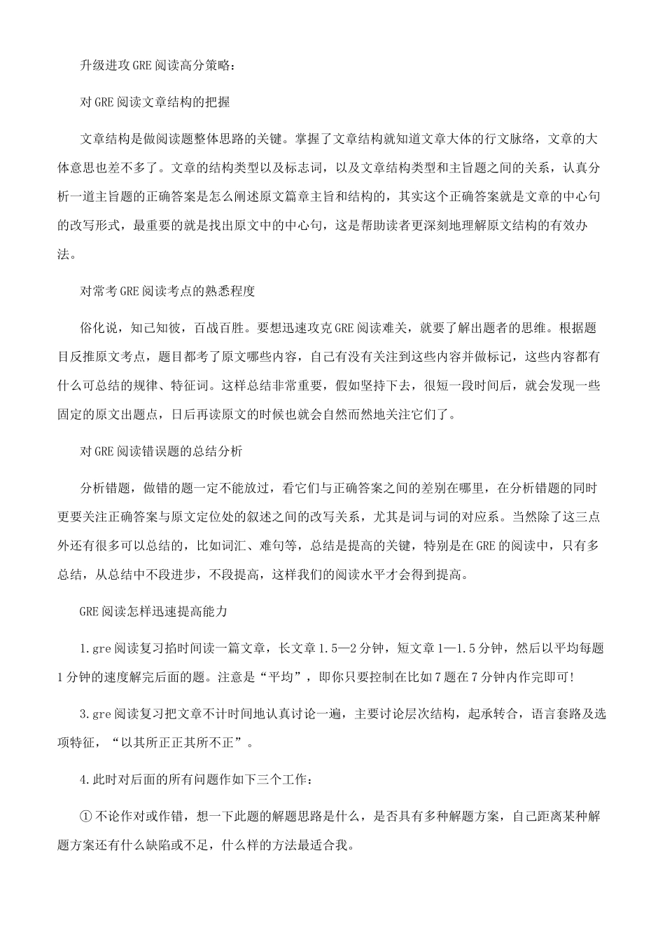 gre阅读训练掌握要点-_第3页