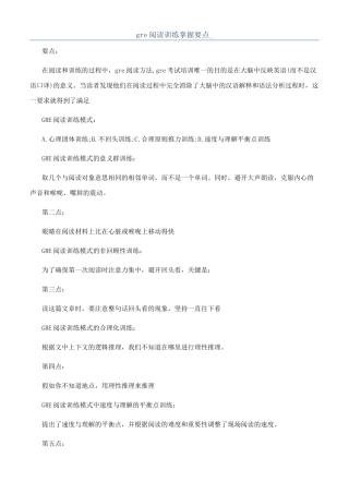 gre阅读训练掌握要点-