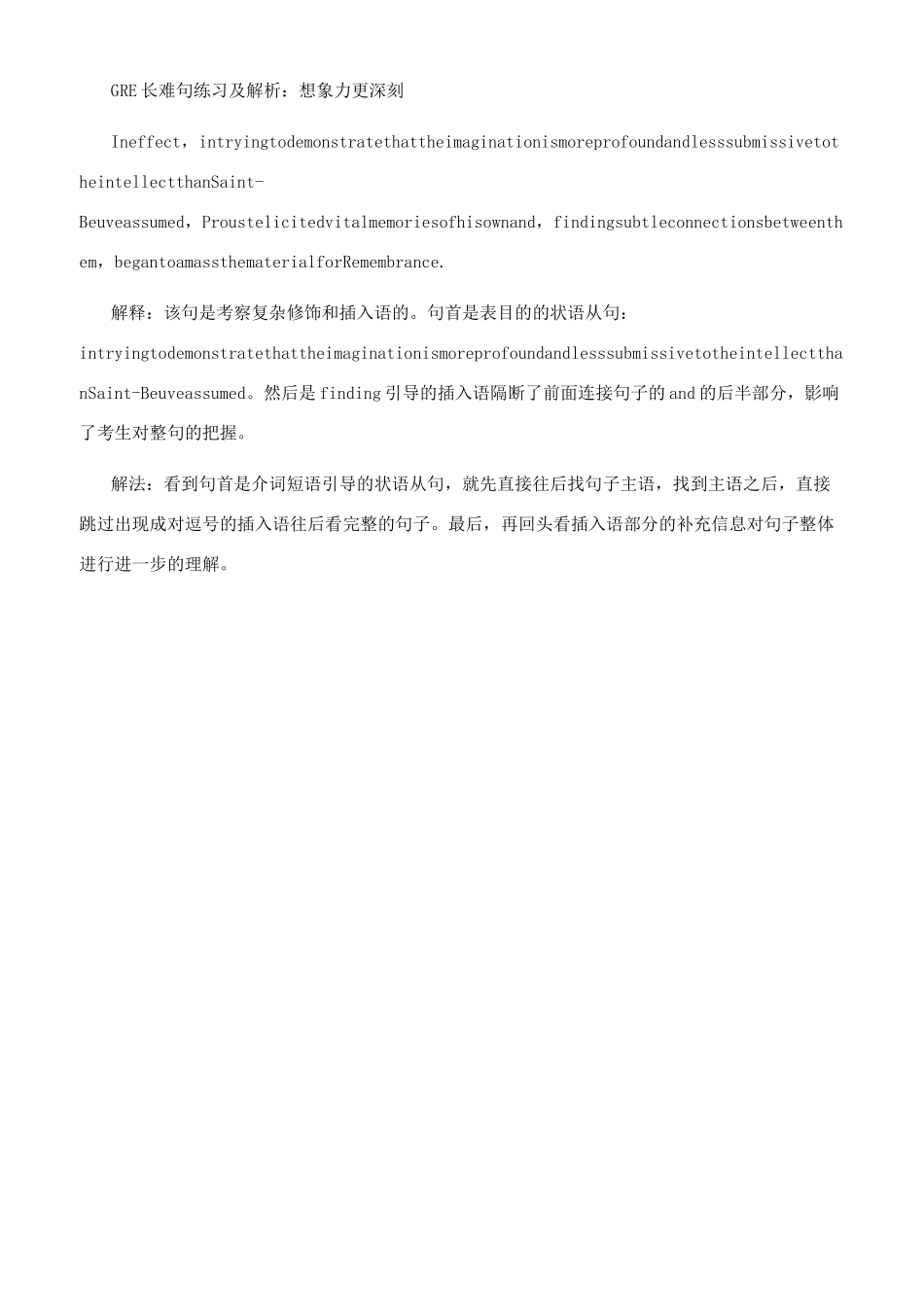 GRE阅读提分技巧有哪些gre阅读怎么提高_第3页
