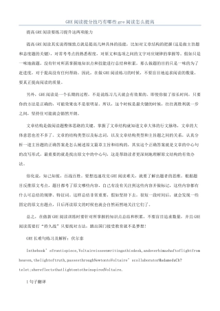 GRE阅读提分技巧有哪些gre阅读怎么提高