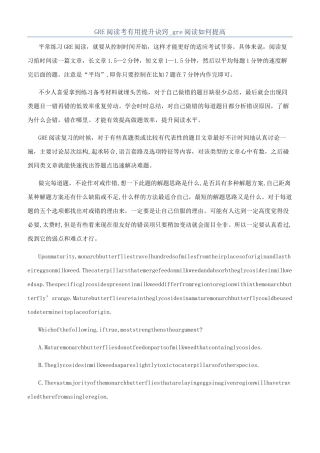 GRE阅读考实用提升诀窍-gre阅读如何提高