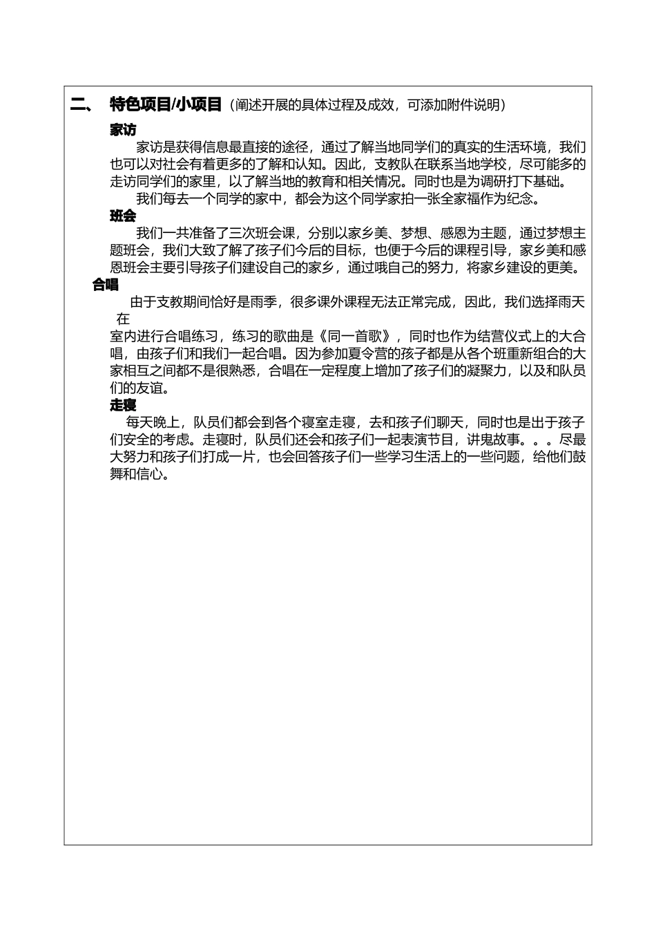 GWS15040复旦沅梦支教队华桥基金会2024年“走向西部”社会服务小额资助项目-总结报告_第3页