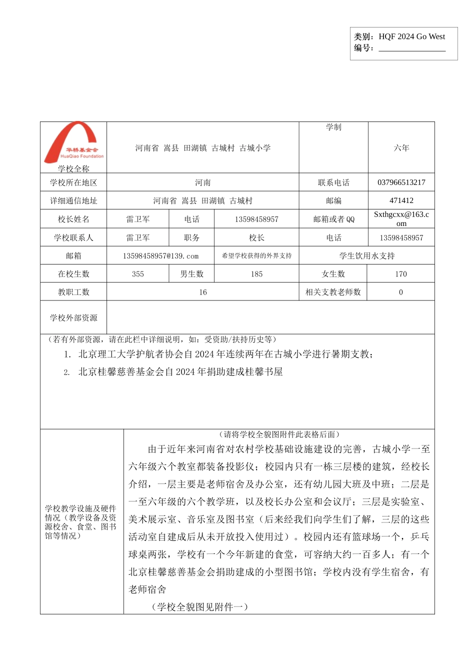 GWS15021北理工护航者实践地点情况汇总表_第1页