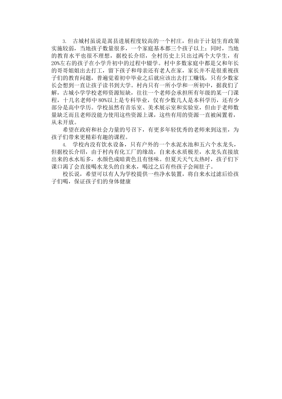 GWS15021北理工护航者实践地点情况汇总表_第3页