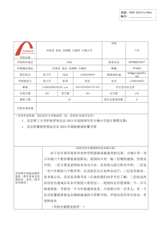 GWS15021北理工护航者实践地点情况汇总表